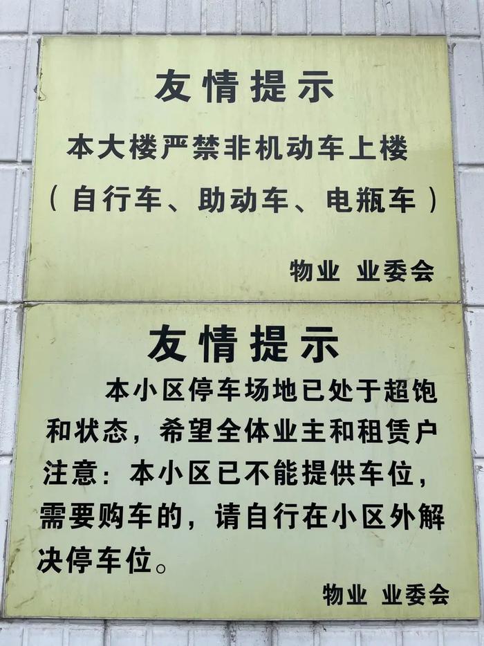 上海一小区宣布：停车场饱和，禁止租户停放，限10天自行解决！优先保证业主权益合法吗？网友吵翻→