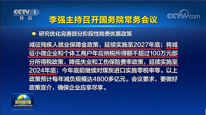 小微企业所得税2.5%政策继续执行到2024年底！