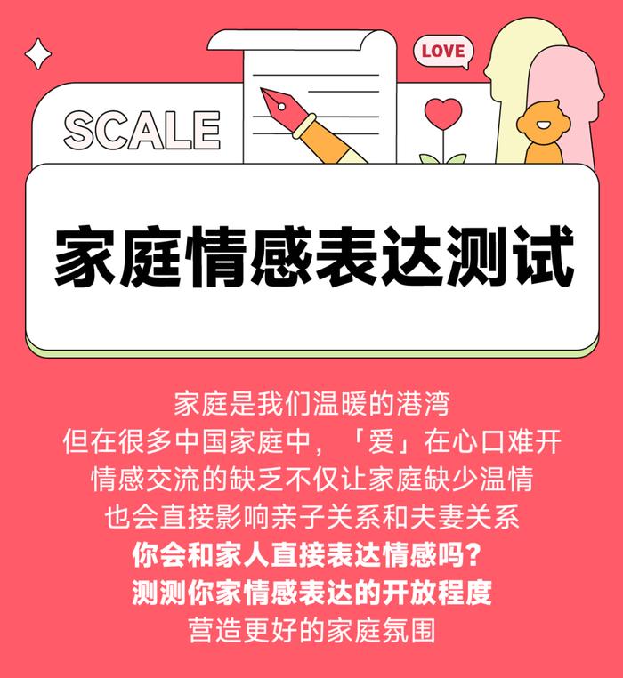 你有对家人说过爱你吗？9 个问题测测你的家庭氛围