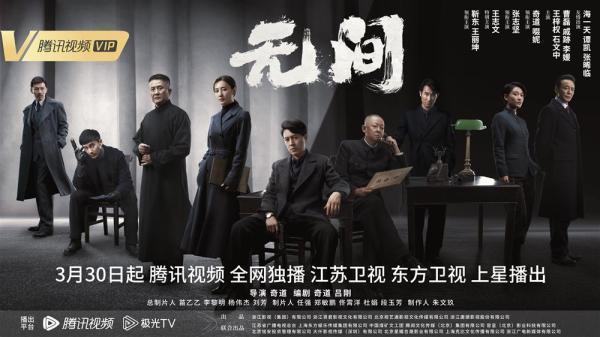 靳东王丽坤主演，谍战剧《无间》定档3月30日