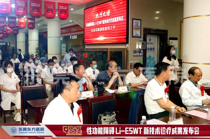 男科大咖齐聚莞城发表ED治疗创新成果Li-ESWT助力“性能”获认可