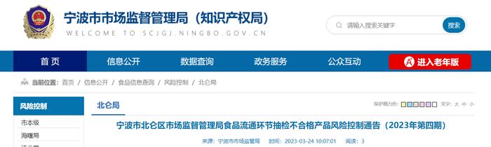 【浙江】宁波市北仑优鲜乐生鲜连锁超市有限公司经营的韭菜检出不合格 风险控制情况公布