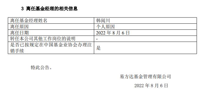 “1拖多”基金经理离职基民怎么办？从“1拖21”韩阅川闪离易方达后数据找答案（之一）