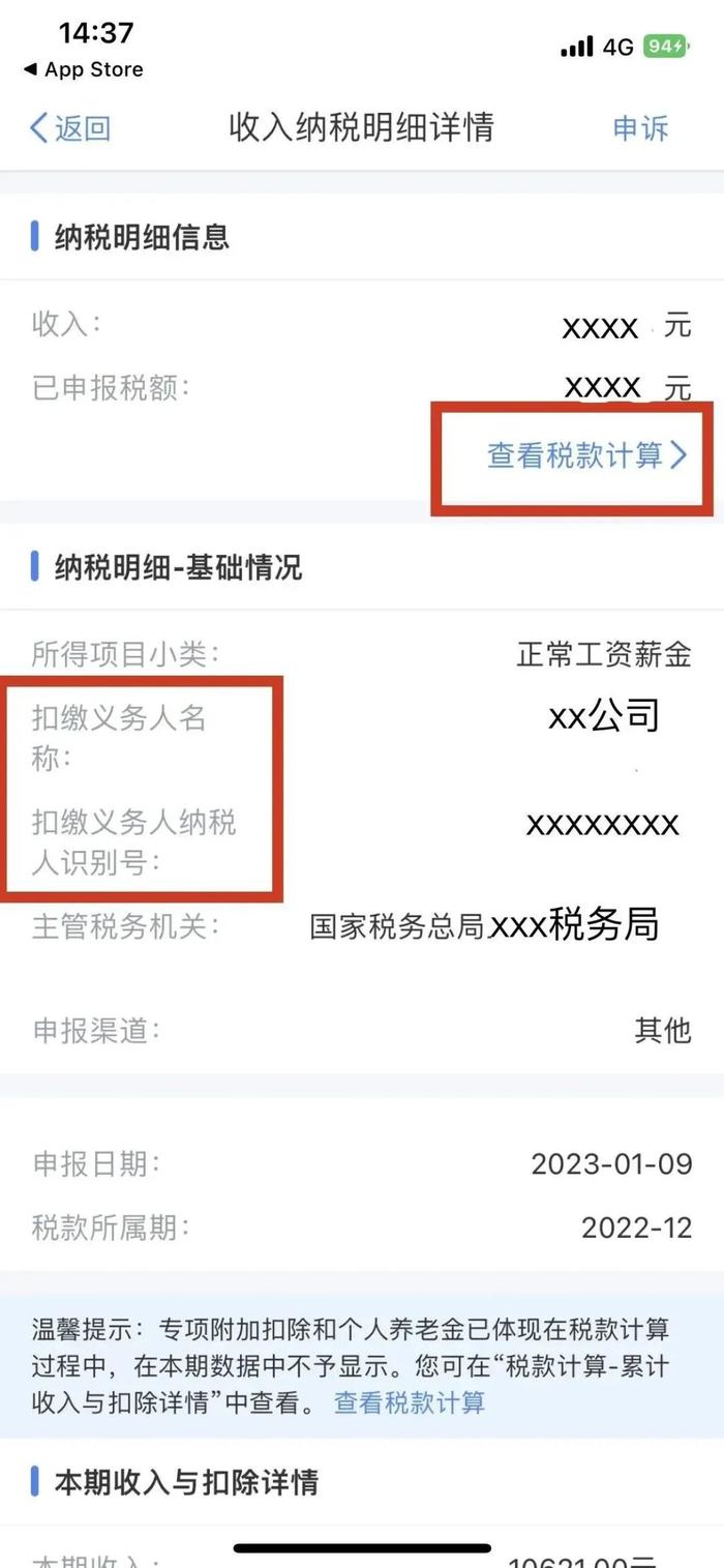 个税汇算用得上！手把手教你查询2022年收入纳税清单