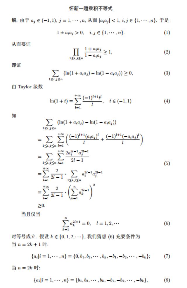 北大“韦神”出题，初二学生给出标准答案！网友：看不懂，只能点个赞