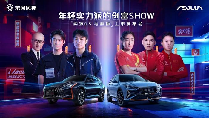 年轻实力派SUV 东风风神奕炫GS马赫版创富上市