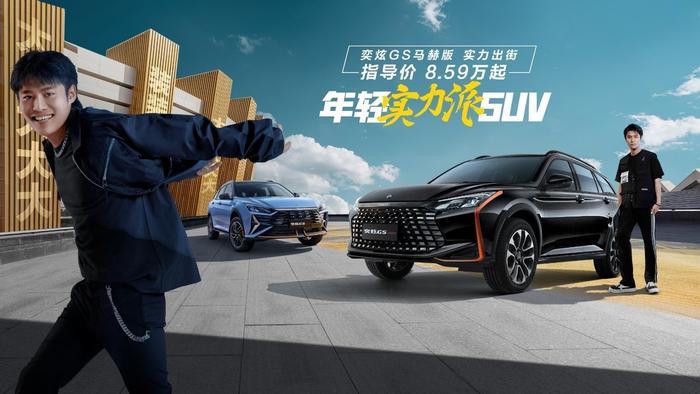 年轻实力派SUV 东风风神奕炫GS马赫版创富上市