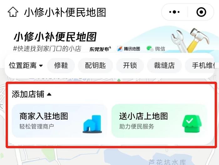 修鞋、改衣、配钥匙该去哪？这张“小修小补”地图火了