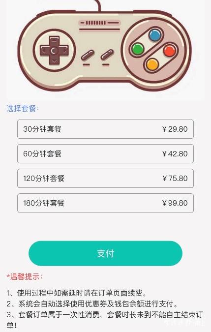 某品牌游戏机商家的收费标准。实习生 张翼飞 摄