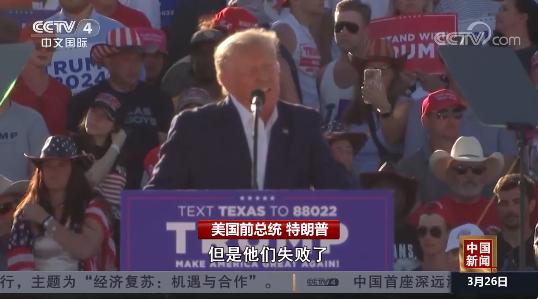 首场大规模竞选集会！特朗普放话：2024年将是最后一场大战！