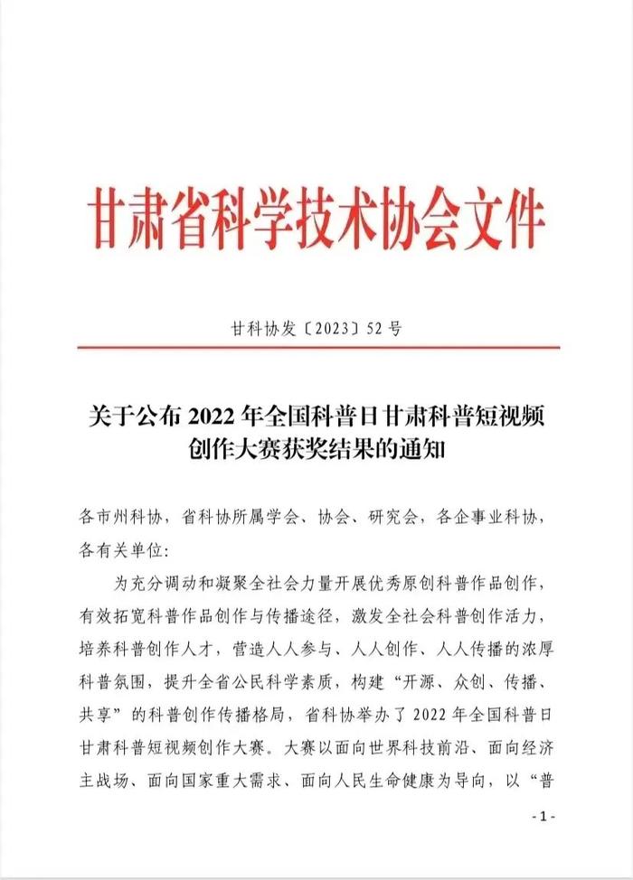 祝贺！佛慈制药《丸剂兄弟》荣获2022年全国科普日甘肃科普短视频创作大赛金奖