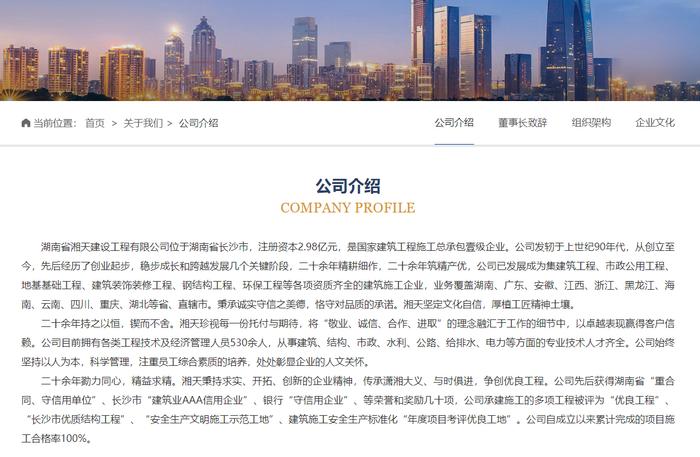 湖南省湘天建设工程有限公司新增3条被执行人信息  标的合计288万余元