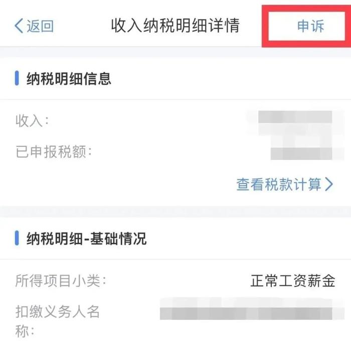 个税汇算用得上！手把手教你查询2022年收入纳税清单