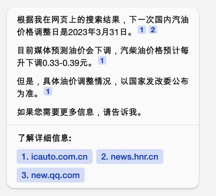 油价下调？文心一言、ChatGPT、New Bing最新预测……