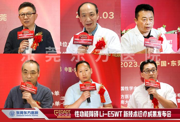 男科大咖齐聚莞城发表ED治疗创新成果Li-ESWT助力“性能”获认可