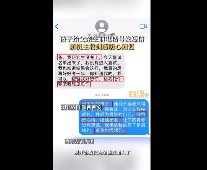 泪目！孩子给离世父亲发短信被回复：我的孩子是最棒的，爸爸也想你