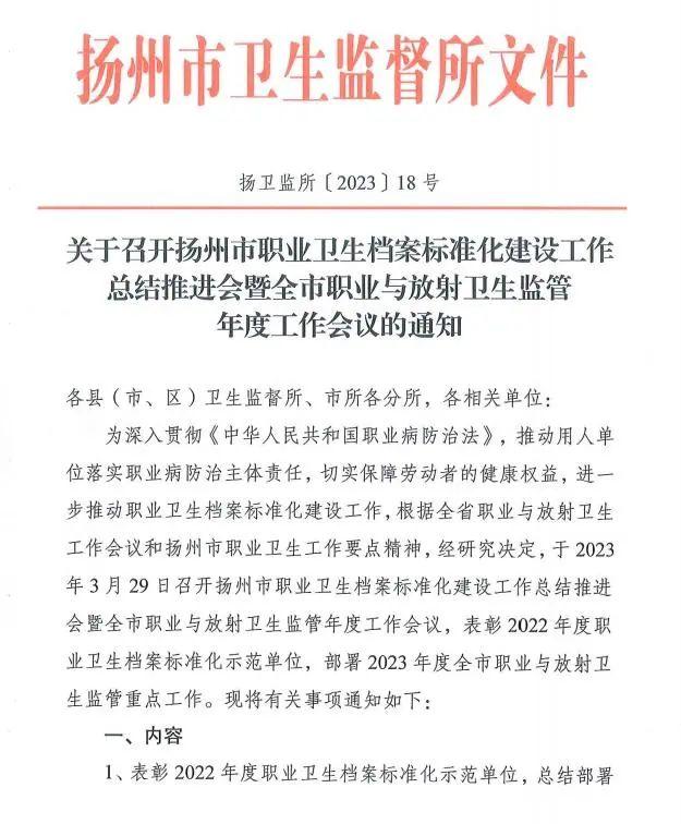 喜报！联环药业荣获2022年度扬州市职业健康档案标准化示范单位