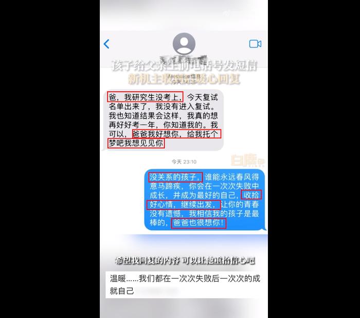 泪目！孩子给离世父亲发短信被回复：我的孩子是最棒的，爸爸也想你