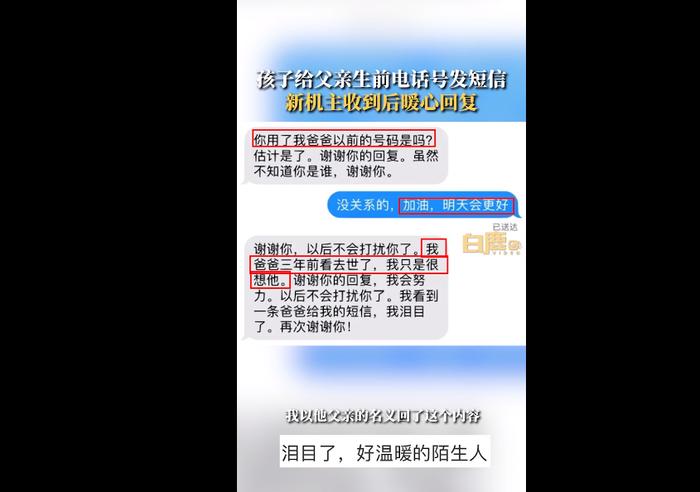 泪目！孩子给离世父亲发短信被回复：我的孩子是最棒的，爸爸也想你