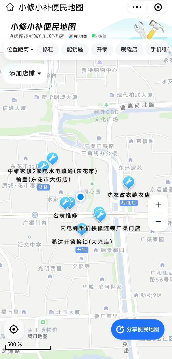 全国首份“小修小补便民地图”出炉，快来搜一搜你家门口有哪些小店吧