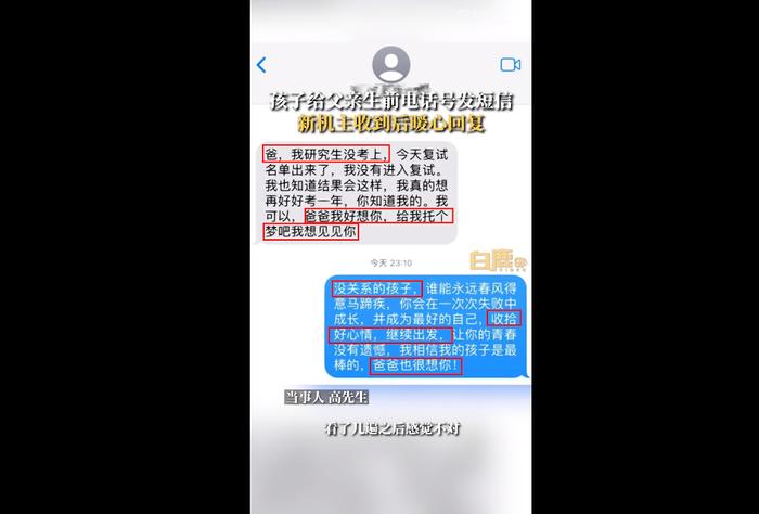 泪目！孩子给离世父亲发短信被回复：我的孩子是最棒的，爸爸也想你