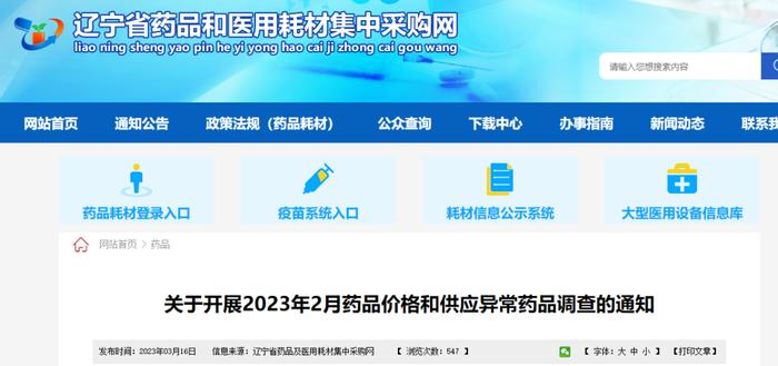 全国开展药价异常排查！上百家药企被点名、撤网、责令降价...