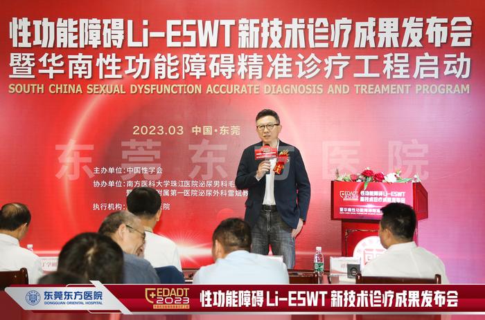 男科大咖齐聚莞城发表ED治疗创新成果Li-ESWT助力“性能”获认可