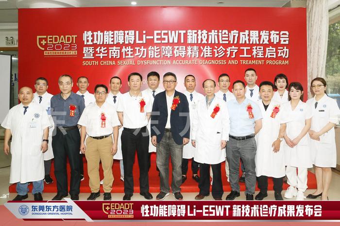 男科大咖齐聚莞城发表ED治疗创新成果Li-ESWT助力“性能”获认可