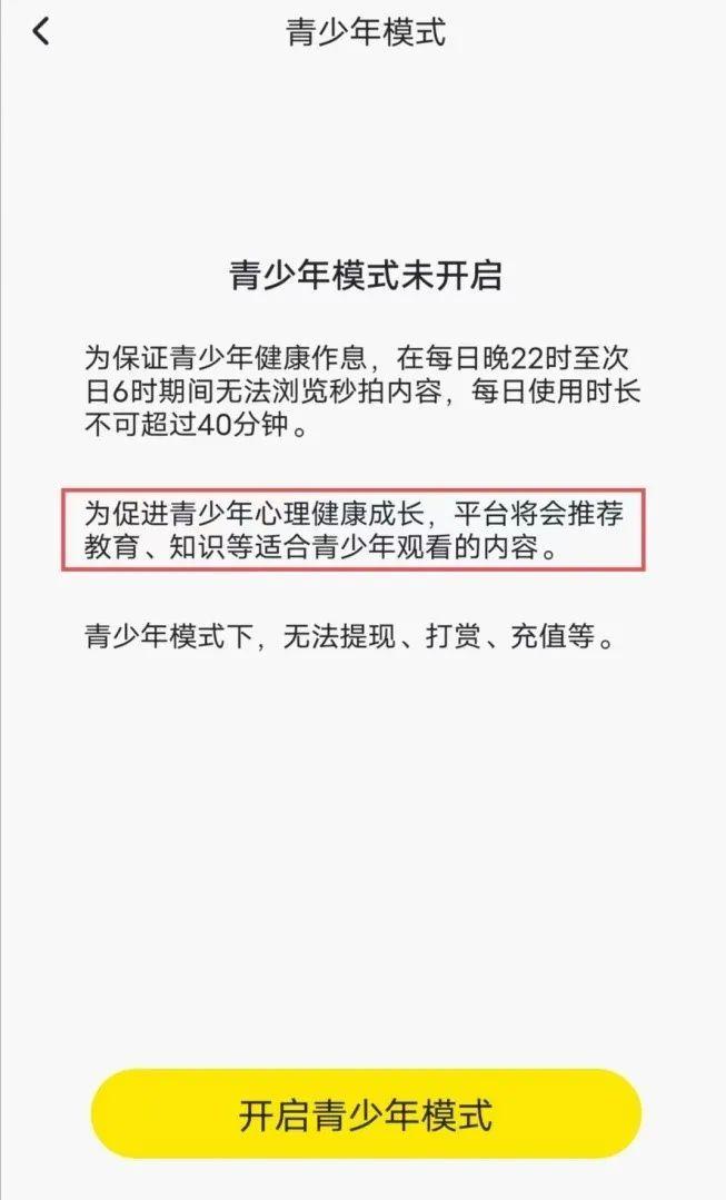 “青少年模式”流于形式？上海消保委测试了20款APP，真实情况如何？