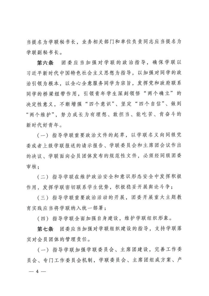 一图读懂！《共青团指导学生联合会工作的若干规定（试行）》