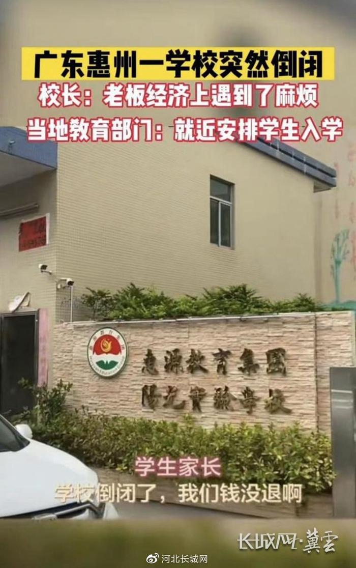 焦作惠州深圳四学校停办 民办学校倒闭潮或将来临？