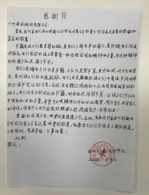 “诺拉科技·彩虹桥乡村振兴计划”获得近30所高校支持，完成图书捐赠3578本