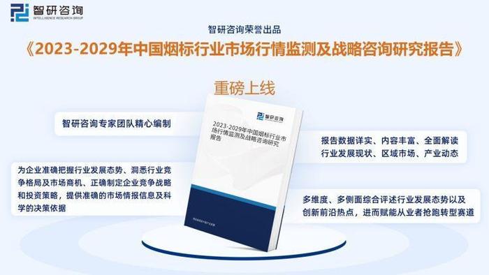 行业预览！中国烟标行业全景分析及未来发展趋势预测