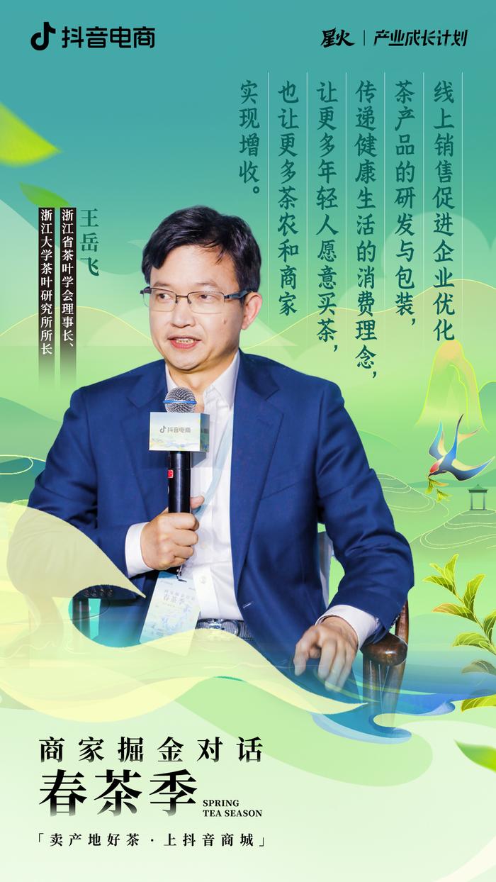 星火商家掘金对话：产地春茶，如何卖爆？新商入局还有机会吗？