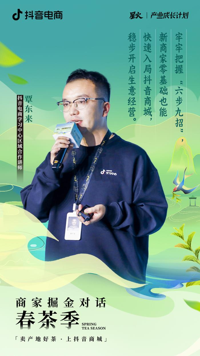 星火商家掘金对话：产地春茶，如何卖爆？新商入局还有机会吗？