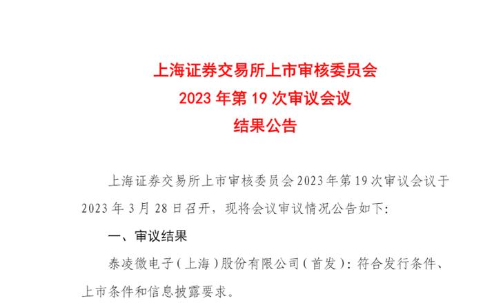 泰凌微上交所过会，主要产品和技术的先进性遭问询