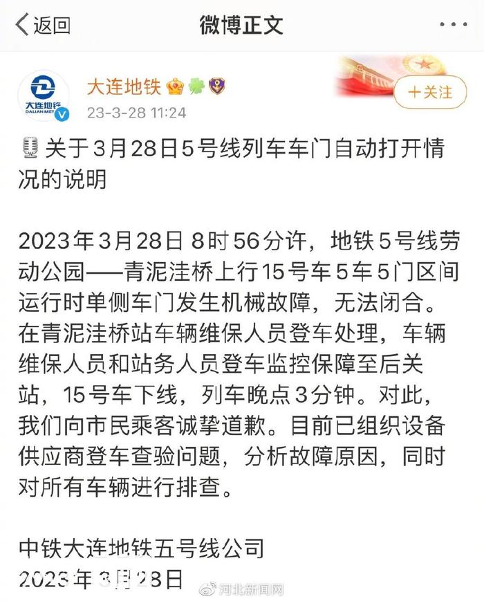 大连地铁行驶中车门自动打开，官方回应：诚挚道歉，正在分析故障原因