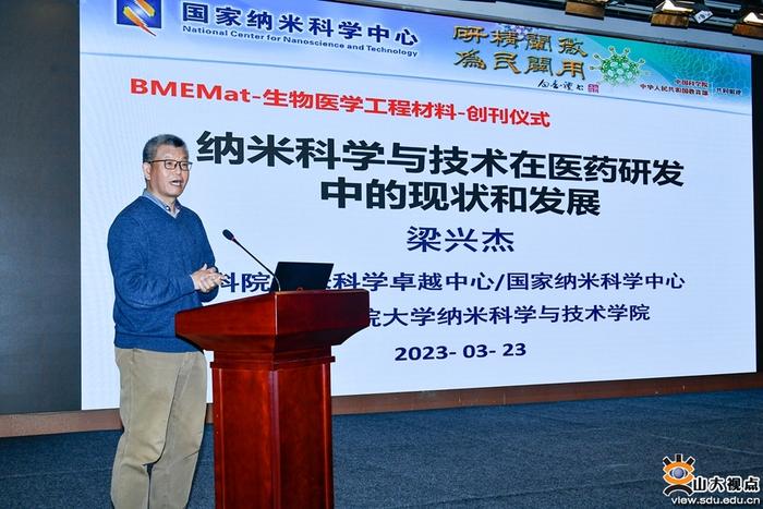 山大主办的期刊BMEMat（《生物医学工程材料（英文）》）正式创刊