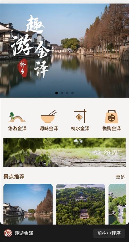 青浦金泽推出“古镇”“乡村”两条精品旅游路线 带你穿越宋元明清