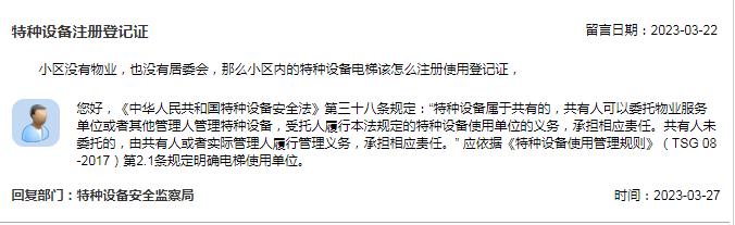 小区没有物业，也没有居委会，电梯该怎么注册使用登记证？市场监管总局回复