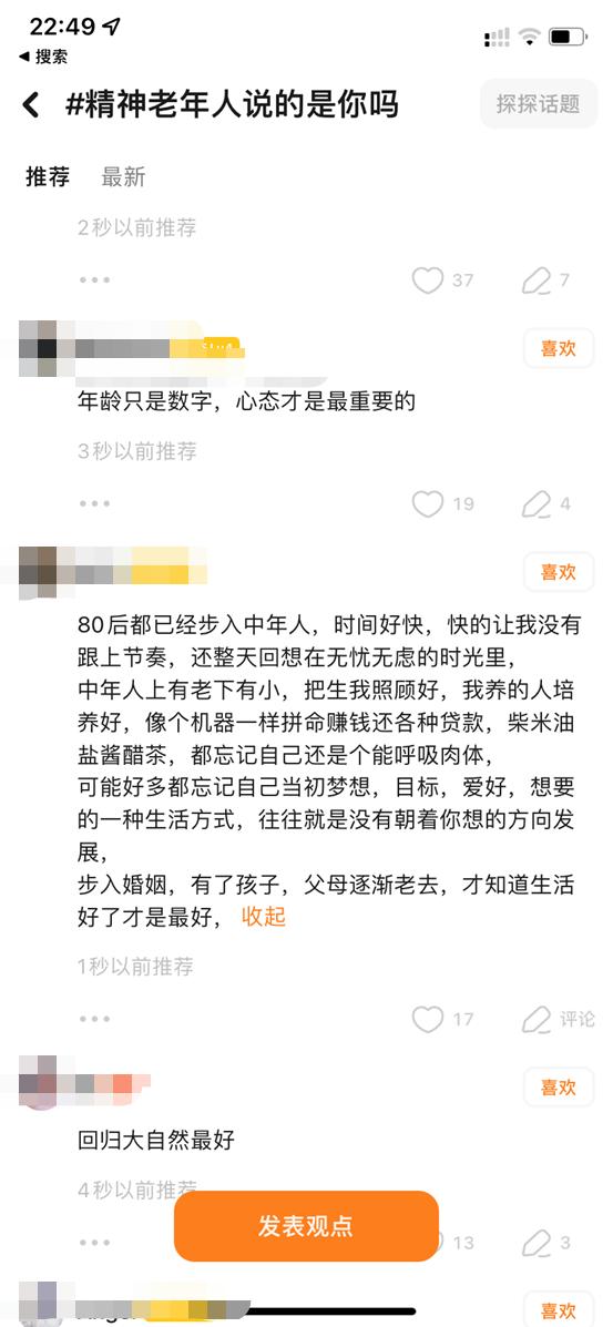 探探话题“精神老年人说的是你吗”？恋爱是可以使人变年轻的