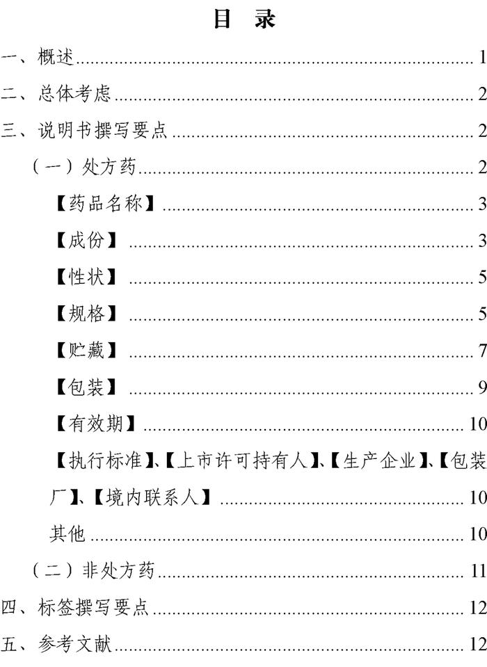 太龙关注 | CDE发布《化学药品说明书及标签药学相关信息撰写指导原则（试行）》