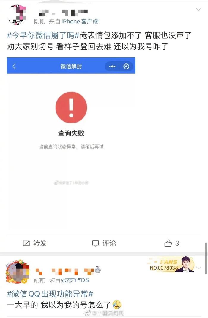 热搜！微信、QQ啥情况？紧急回应来了