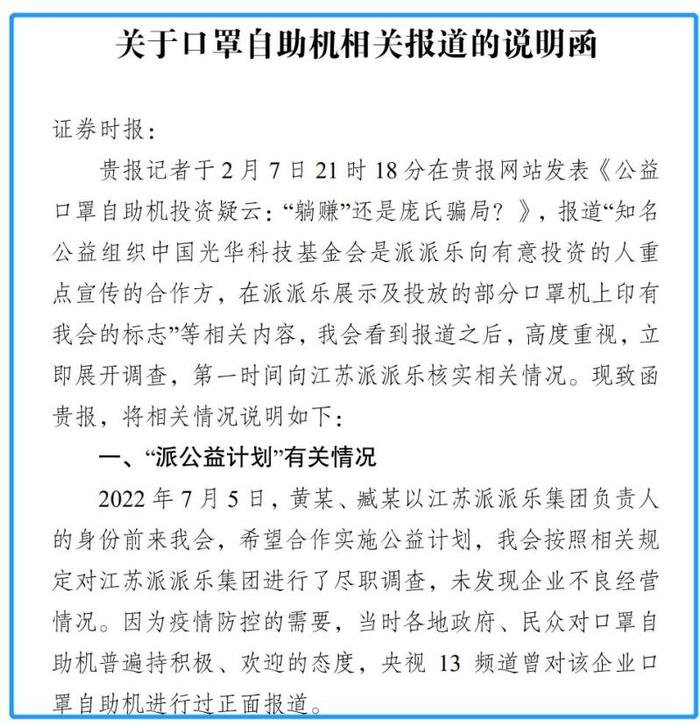 口罩机投资疑云后续：办公室人去楼空，投资人无法提现，涉事基金会回应