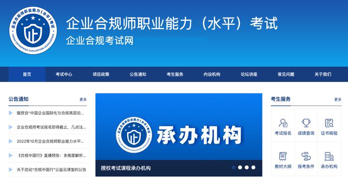 企业合规师考试网：企业合规师证书哪里发证？报考条件？