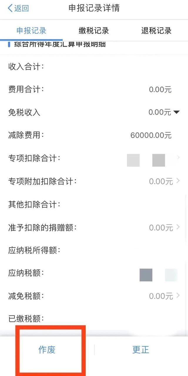 个税年度汇算申报有误怎么办？APP更正申报“攻略”来啦