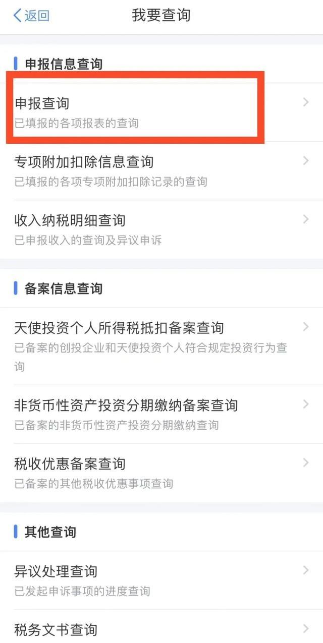 个税年度汇算申报有误怎么办？APP更正申报“攻略”来啦