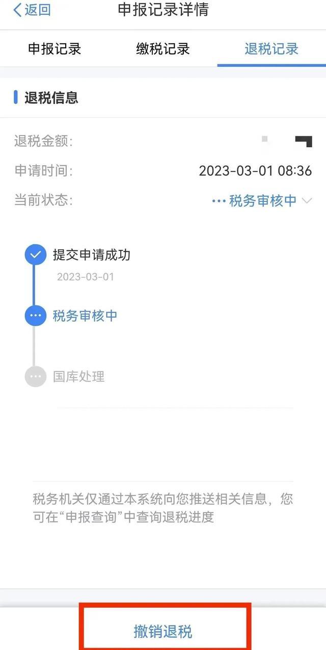 个税年度汇算申报有误怎么办？APP更正申报“攻略”来啦