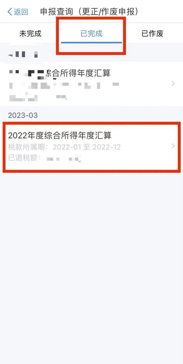 个税年度汇算申报有误怎么办？APP更正申报“攻略”来啦