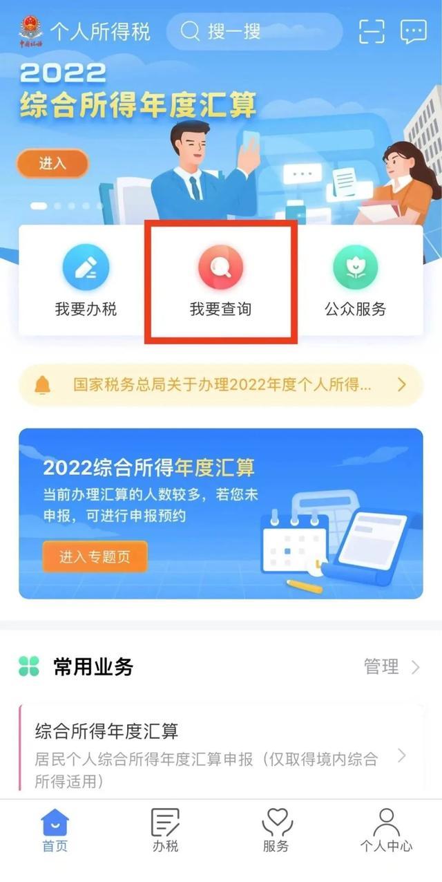 个税年度汇算申报有误怎么办？APP更正申报“攻略”来啦